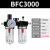 适用油水分离器二联件BFC空压机气压过滤器BFR气动调压阀减压阀BL 灰色 精 BFC3000+10mm