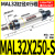 气动小型气缸MAL32*25/50/75/100/125/150/200/250X300-C 带磁迷你气缸MAL32*250-S