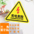 本安 三角警告标志PVC安全警示标志有电危险8CM10张 BSJ02