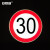 安赛瑞 限速交通安全标牌（限速30公里）φ60cm 交通安全标示 11024