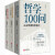 哲学100问 123套装全三册 书杰著 哲学一百问 从古希腊到黑格尔+人诗意地栖居+后现代的刺 西方哲学简史古希腊哲学 重庆新华正版包邮 哲学100问.123季共三册