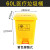 回收垃圾桶 废物垃圾桶中号小号脚踏式黄色专用回收脚踩分类用废弃物MYFS 60升黄色垃圾桶