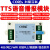 485语音播报器中文tts模块报警声提示音plc触摸屏rtu WIFI+30W驱动+IO