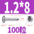 自攻螺丝钉 304不锈钢自攻螺丝圆头十字自攻丝螺钉配件木螺丝钉M1M3M4M5M6M8JYH 1.2*8 (100个)