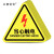 有电危险 当心触电防水三角警示贴 15*15cm （下单备注内容）1张