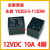 九阳压力锅电饭煲通用继电器YX202 SRD JQC-3FF MPA HJR12V10A4脚 全新 永能 YX202-S-112DM 2个