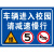 交通标志牌进入校园减速慢行学校内限速五公里避让学生安全警示牌 40*60cm