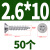 促316不锈钢十字平头自攻螺丝钉沉头自攻丝木螺丝M2M2.6M3M4M5M6 2.6*10 (50个)