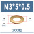 定制GB97 铜垫片垫圈平垫圈加厚黄铜华司介子金属螺丝平垫M2M3M4M M4*9*0.8 (100粒)