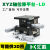 XYZ轴位移平台三轴手动微调升降工作台光学移动滑台LD60/40/125 LD90-LM(XYZ轴三维)