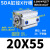 惠世达 小型气动大推力薄型气缸SDA20/25/32/40X10X20X30X40X60X70X90X15 SDA20X55 