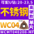 澜世 U钻专用刀片wc暴力钻桃型数控刀粒wcmx030208高标铝用刀头三角形 WCMX04不锈钢款/5片 