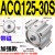 适用气动大缸径大推力薄型气缸ACQ1252F1402F160-25-30-40-50-60-75S ACQ125-30S加强