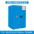 化学品工业安全柜储存危险实验室防爆易燃易爆柜液体防火安全箱 90加仑(蓝色)