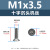 直售304不锈钢十字沉头平尾螺丝钉M1-M3十字槽平头全牙机丝（100个） KM1*2.5(304十字沉头机丝)