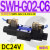C4液压电磁阀D2电磁换向阀SWH-G02-C2-D24-2010C5C6B2SB2 SWH-G02-C6-D24-20 (插座式)