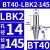 澜世 LBK镗头连接柄镗孔刀柄 BT40-LBK2-145 