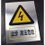 金属电网标识牌提示牌铝板丝印烤漆定做禁止攀爬户外防水 止步 高压危险(黄) 30x40cm