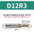 圆弧一体刀钢用t型铣刀整体钨钢T型R角铣刀钢用数控加工带角T刀 D12R3D12L75F4