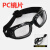 LISM拍二发三防护眼镜护目镜打磨防尘防风沙劳眼镜风镜玻璃镜片 白色折叠眼镜