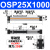 瀚时恒业 机械式高速无杆气缸导轨长行程OSP-P/25/32/40-300/400/500/600 OSP25-1000 