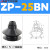 双层风琴真空吸盘 硅胶耐高温强力SMC款吸嘴气动机械手工业配件 ZP-25BN黑色丁腈