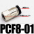 快速接头内螺纹直通快插PCF4 PCF6-01 PCF8-02 PCF10-03 12-04 PCF8-01
