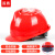 首盾 安全帽 新国标ABS透气 防砸头盔工地建筑 施工抗冲  工程监理红色V型国标透气