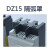 CHKITV DZ15LE系列塑壳式漏电断路器隔弧罩灭弧罩防护透明空开关断路器漏保板片离盖子4901闸100A 50个/包