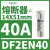 适用DF143NC熔断器保险丝底座4极3P+N14X51mm,50A690V DF2EN40 40A 14X51mm 500V