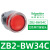 施耐德XB2按钮开关旋钮急停钥匙带灯头ZB2-BA3 BW33 BS54 BD2 BD3 ZB2-BW34C 红色带灯按钮头