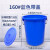 艾科堡 160L蓝色-有盖 大号加厚塑料圆桶 超大容量水桶 储水用食品级酿酒发酵带盖胶桶  AKB-ST-015