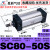 气动标准气缸SC32/40/50/63-25*75*150*250*1 SC80-50S
