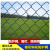 学校防护网围栏网钩花网防盗球场围栏网棱形防护网隔离栅栏 4.0粗绿包塑6厘米1.8米x10米