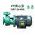 FP离心泵FPZ自吸泵化工泵耐酸碱耐腐蚀塑料泵增强聚丙烯泵定制 50FP-25-3KW(380V)-离心泵