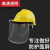 承琉头盔式安全帽电焊防护面罩焊工焊接防烤脸焊帽头戴式全脸轻便 黄色安全帽支架3张面屏