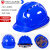 扬笙福适用于国标安全帽工地男加厚abs玻璃钢施工头盔建筑工程透气工作 三筋国标经济透气款-蓝