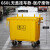 纽仕达 660L垃圾车户外环卫大号特大垃圾桶市政塑料物业小区大型 黄色医疗无盖