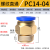气管快速接头气动快插接螺纹直通外丝PC6/8/10-M5/02气源工具元件 蓝色PC14-04