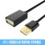 域能 USB2.0公对母数据延长线U盘鼠标键盘手机充电加长连接线 黑色(延长手机充电建议选1.5米内) 2m