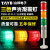 台邦多层式警示灯 三色灯 机床塔灯TB50-3T-D-J LED带声音24V220V 电压220V