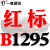 硬线三角带传动带B型1270/1280/1295/1300/1321/1346皮带进口 一尊红标硬线B1295 Li