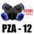塑料四通接头PZA-08 PZA-06 气管接头气动快速接头气动接头 PZA-12 十字四通