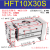 阔型手指气缸HFT/MHL2-16/20/25/32D1D2*60*80*100大口径开口夹气动夹爪 HFT10*30S