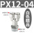 百瑞川 气动快插接头外螺纹Y型三通气管快速接头PX4-M5/01/PX8-02 精品PX12-04（10个） 