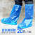 鞋套一次性防水防滑下雨天加厚耐磨透明长筒防护脚套户 [蓝色橡皮筋款]20只 均码