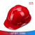 幻鲨可定做印字国标工地安全帽头盔透气加厚建筑工程施工安全头帽领导头盔男 国标V型加厚(新款)红色