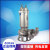 老百姓水泵WQ15-14-1.5S不锈钢污水潜水泵/S304/316材质 220V316材质