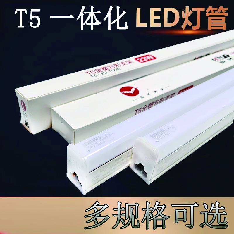 百怡多 ledT5一体化灯管支架藏光车间展示柜长条灯灯管 1.2米 22W6500K白光
