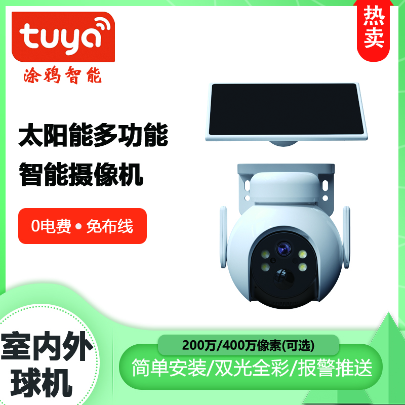 Tuya涂鸦智能4G欧版监控3MP高清节能360度手机对讲太阳能摄像头 白色 3.6mm   32GB(可循环录像5天) TY-5341Y-4G(欧版) 300万